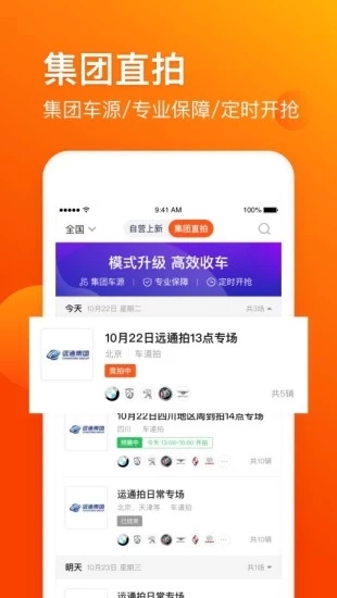 车易拍二手车网页版截图3