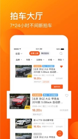 车易拍二手车网页版截图2