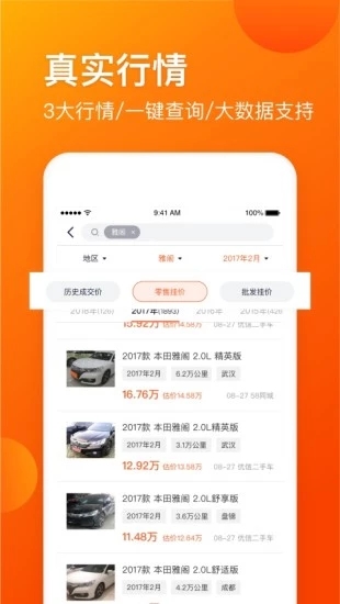 车易拍二手车网页版截图4