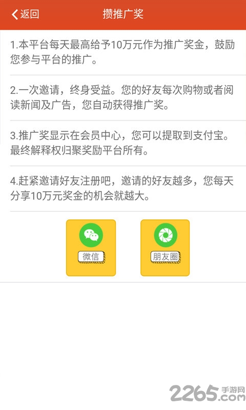 聚奖励手机版截图1