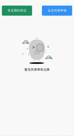 助停车网页版截图1