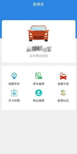 助停车网页版截图2