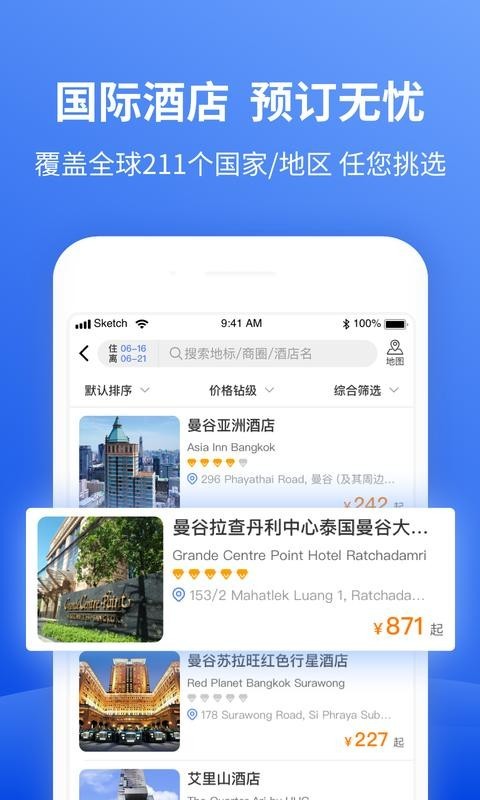 特航商旅网页版截图1