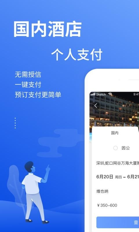 特航商旅网页版截图3