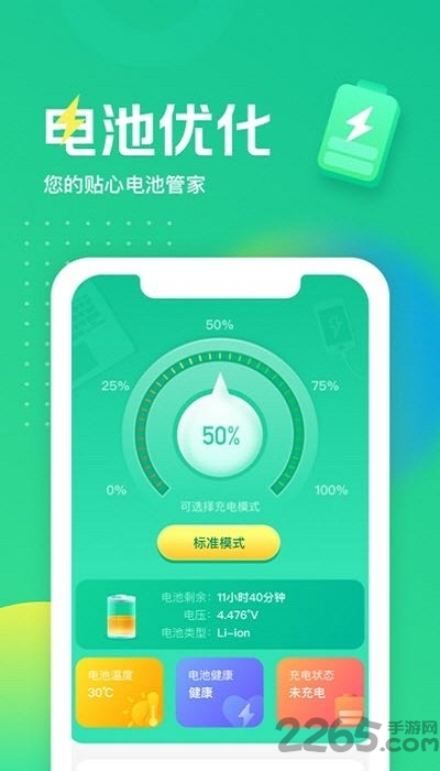 充电得宝赚钱软件正式版截图1