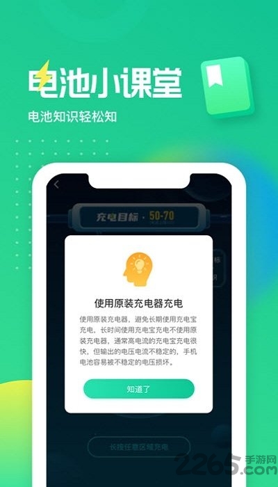 充电得宝赚钱软件正式版截图3