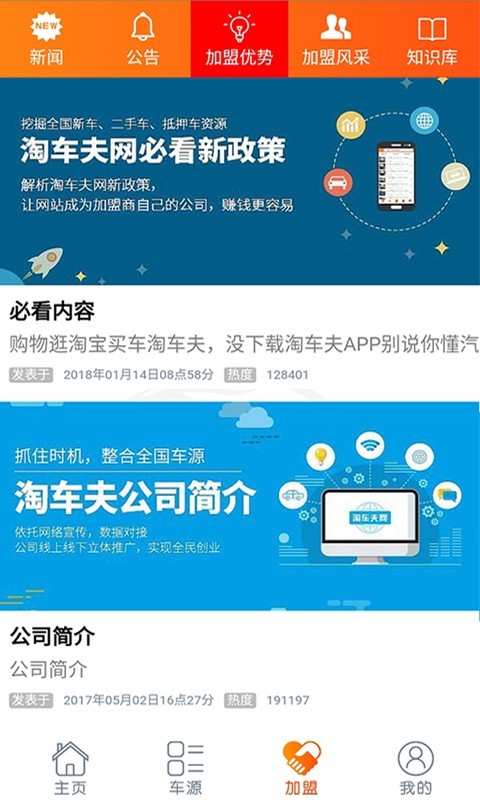 抵押车淘车夫网完整版截图3