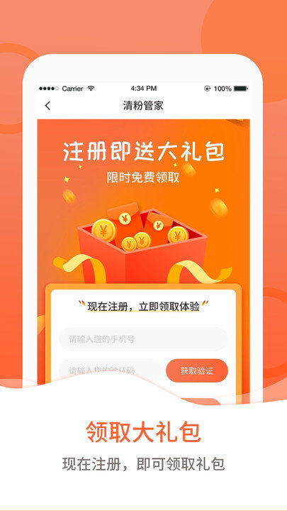 清粉管家客户端网页版截图4