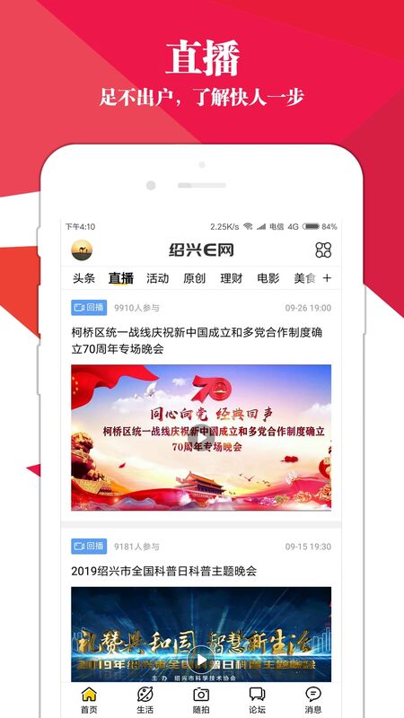 绍兴e网手机版截图1