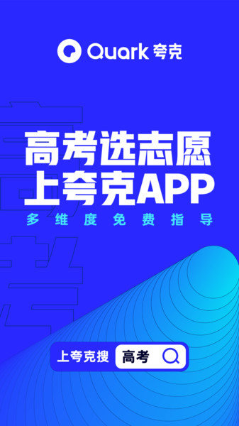 夸克高考网页版截图1