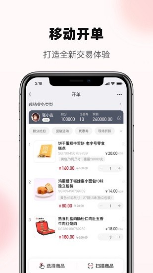 友零售网页版截图1