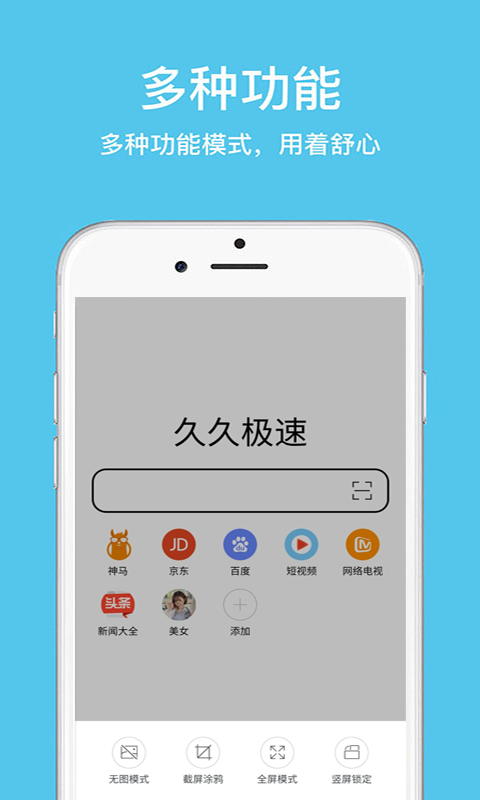 手机久久浏览器极速版客户端截图3