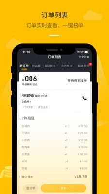 鱼嗅网商家免费版截图1