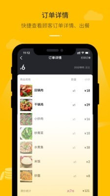 鱼嗅网商家免费版截图2