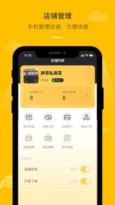 鱼嗅网商家免费版截图3