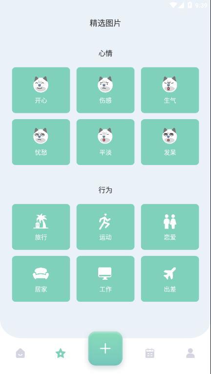 Feer心情记录汉化版截图1