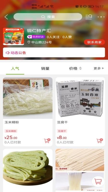 玉屏侗城精简版截图3