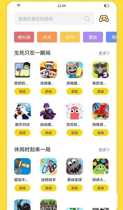 闪玩最新版截图1