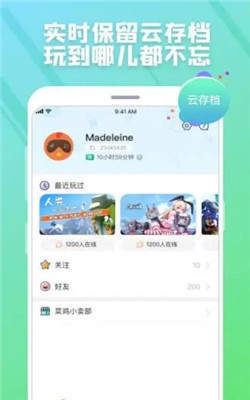 菜鸡云游戏网页版截图2