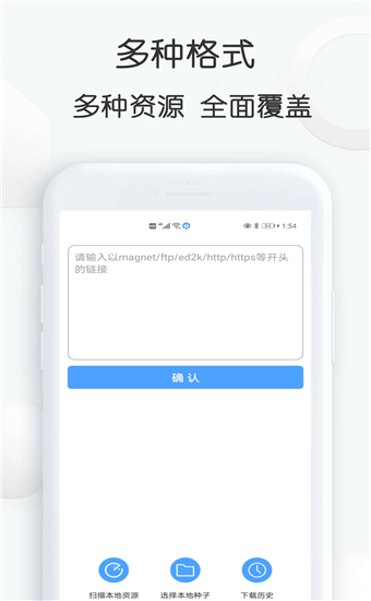 bt磁力狗去广告版截图3