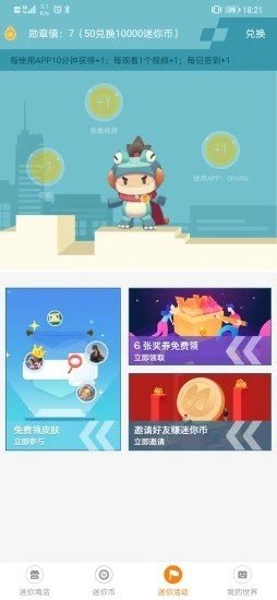 迷你荣耀领皮肤破解版截图3