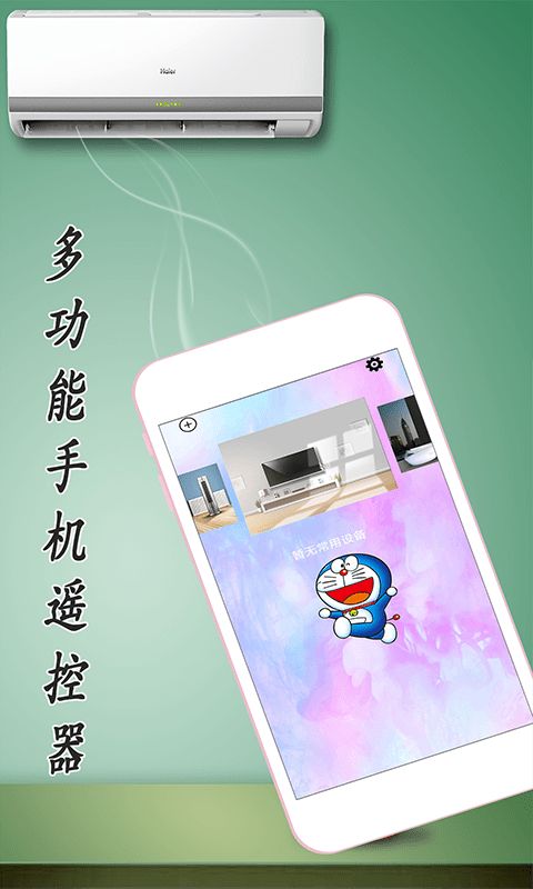 小帮手万能遥控器网页版截图1