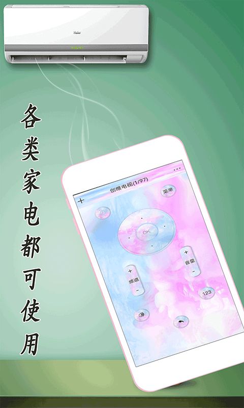 小帮手万能遥控器网页版截图2