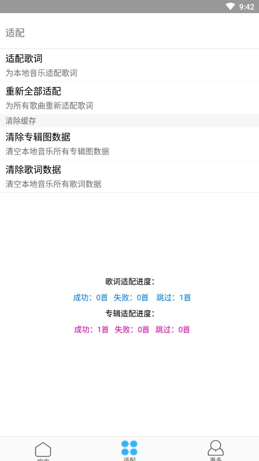歌词适配最新版截图3
