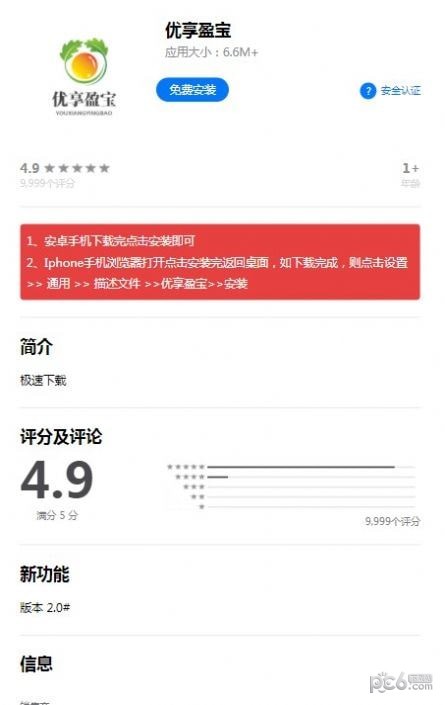 优享盈宝精简版截图4