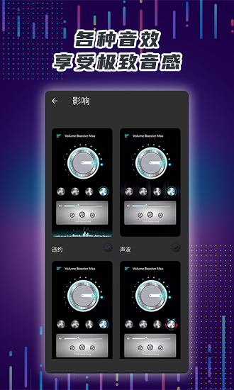 魔力手机音量放大器最新版截图3