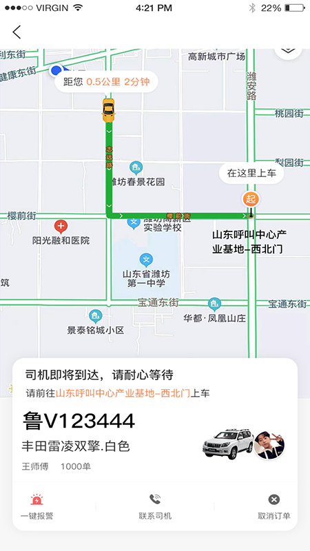 启行约车ios版截图1