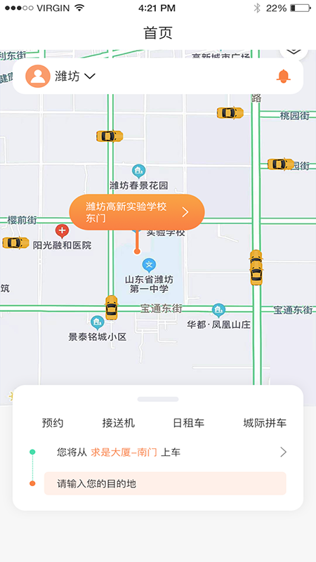 启行约车ios版截图2