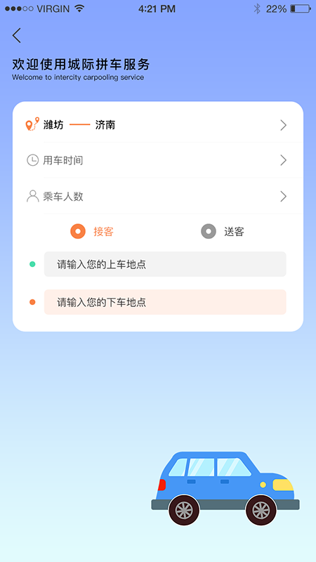 启行约车ios版截图3