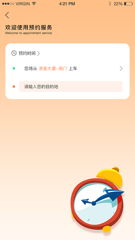 启行约车ios版截图4