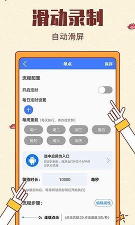 点击连点器大师正式版截图1