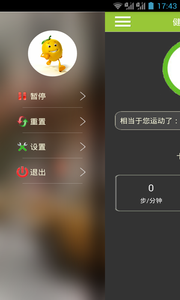 健身计步器正式版截图1