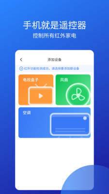 万能遥控器手机版截图1