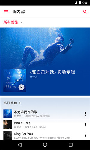 Android版苹果音乐截图1