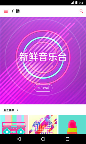 Android版苹果音乐截图4