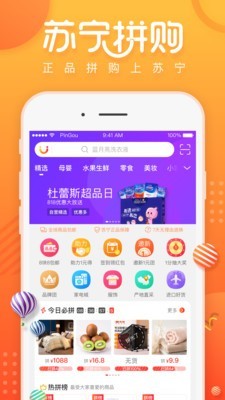 苏宁乐拼购最新版截图1