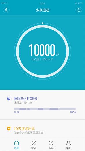 小米运动手环无限制版截图1