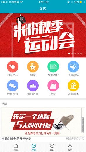 小米运动手环无限制版截图2