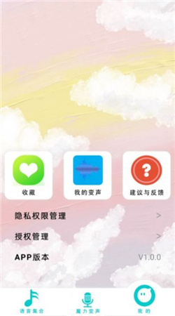 游戏变声器精灵官方版截图1