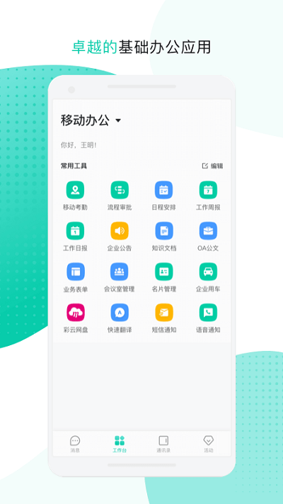 云企信免费版截图4