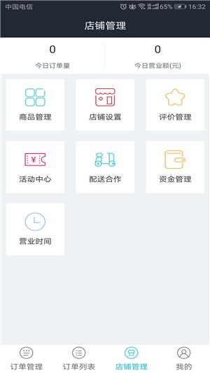 厨房家商户端精简版截图2