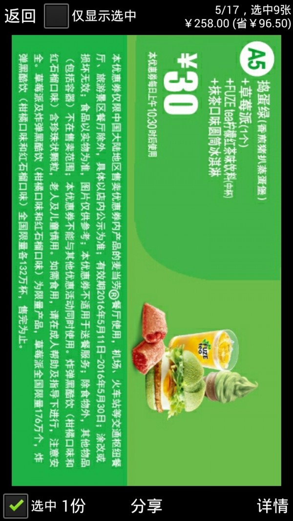 麦当劳电子优惠券破解版截图5