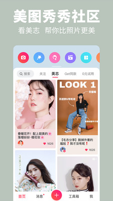 美图秀秀app