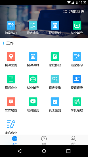 仁和教师精简版截图1