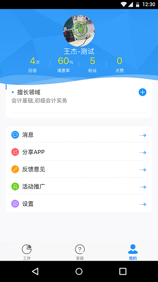 仁和教师精简版截图2