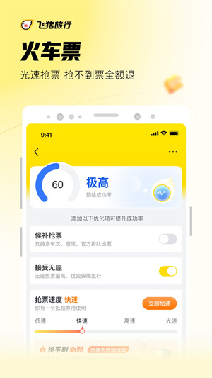 飞猪旅行app